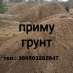 Приму грунт на подсыпку (обустройства) участка || Гостомель
