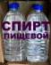 Продается Спирт 96.6% пищевой, пшеничный ЛЮКС ОПТОМ
