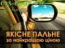 Продажа бензина по выгодной цене