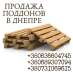 Продажа поддонов высокого качества в Днепре.