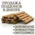 Продам деревянные поддоны в Днепре.