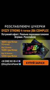 Продам оптом и поблочно релаксирующие конфеты DIZZY JBA COMPLEX (4точки) - изображение 1