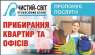 Підтримуюче прибирання квартири