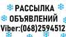 РАССЫЛКА ОБЪЯВЛЕНИЙ ХАРЬКОВ.