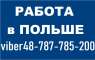 РОБОТА в Польше 2019-2020. Электромонтажник.