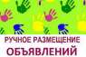 Размещение объявлений Днепр || Только ручное размещение