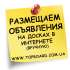 Размещение объявлений в интернете (ручное). Прочие услуги - Услуги