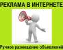 Рассылка объявлений Украина. Ручное размещение рекламных объявлений на ТОП доски