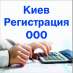 Регистрация/Изменения/Продажа ООО, ЧП, ФЛП