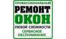Ремонт, апгрейд, модернизация окон Одесса.