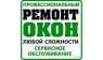 Ремонт окон Одесса. Изготовление новых конструкций.