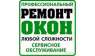 Ремонт окон Одесса. Монтаж антивандальной системы.