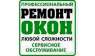 Ремонт окон в Одессе и области. Замена уплотнителей.