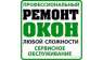 Ремонт, регулировка окон, дверей из ПВХ профиля Одесса.