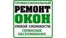 Ремонт, сервисное обслуживание окон с гарантией в Одессе.