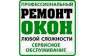 Ремонтируем недорого известные бренды окон ПВХ Одесса.