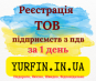 Реєстрація Товариства з Обмеженою Відповідальністю (ТОВ) з ПДВ та єдиним податком