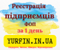 Реєстрація фізичної особи-підприємця (ФОП, СПД, ПП) – швидко та надійно.