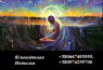 Ритуалы для улучшения здоровья. Диагностика организма. Таро расклад.. Магия, гадание и экстрасенсы - Услуги