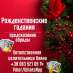 Рождественские гадания. Предсказание будущего.