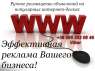 Ручное размещение объявлений.
