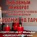 Сильная гадалка в Одессе.