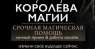 Сильнейшая ясновидящая Анжела