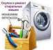 Скупка неисправных стиральных машин Одесса.