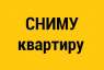 Сниму недорого в Броварах 1-к/к. Аренда квартир - Недвижимость