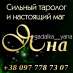 Снятие порчи. Гадание онлайн.