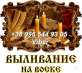 Снятие порчи воском.