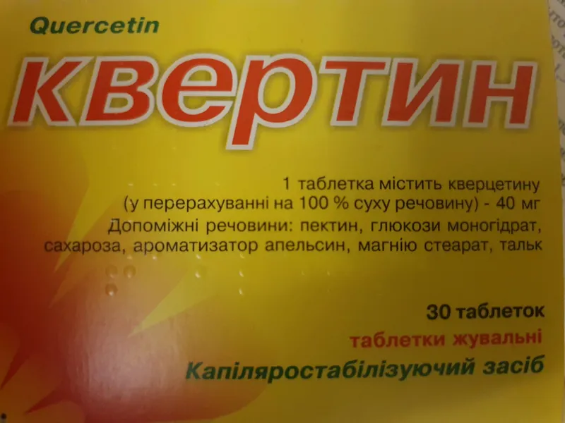 Со скидкой -15% "Квертин", таблетки 30 шт.