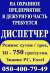 Срочно в дежурную часть требуется диспетчер
