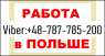 ТРУДОУСТРОЙСТВО в Польше. Требуются: Работа для Сварщика, электрика, монтажника. Работа для УКРАИНЦЕВ