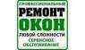 Техническое обслуживание оконной фурнитуры Одесса.