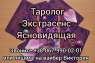 Услуги гадалки.Приворот
