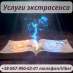 Услуги потомственной Ведьмы. Приворот, отворот, рассорка, снятие воздействий. Любовная магия. Магия денег. Гадание .