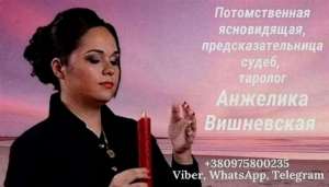 Услуги предсказательницы Астана. - изображение 1