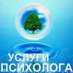 Услуги психолога Запорожье.