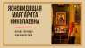 Услуги ясновидящей в Киеве. Снятие порчи Киев. Гадание.