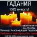 Услуги ясновидящей в Санкт-Петербурге. Гадание. Обряды. Привороты.