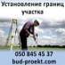 Установление границ участка. Юридические услуги - Услуги