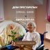 Перейти к объявлению: Частный дом для престарелых Опека под Киевом, Київ