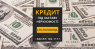 Швидкий кредит під заставу нерухомості від компанії "Status Finance".