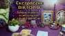 Швидкий приворот. Возз'єднати сім'ю. Передбачення майбутнього