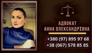 Юридическая помощь в Киеве. - изображение 1