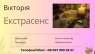 Ясновидиця у Хмельницькому. Зроблю приворот в Хмельницькому.