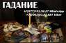 Ясновидящая. Целительница.
