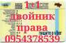Перейти к объявлению: Автодокументы техпаспорт номера, права АБСДЕ Киев Украина