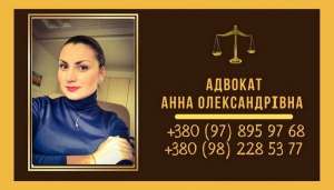 Адвокат в Києві недорого. - изображение 1